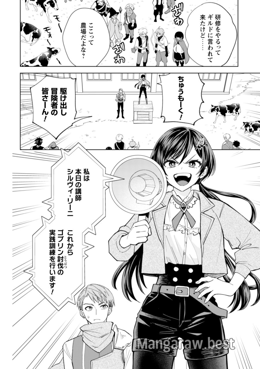 悪役令嬢はスローライフをエンジョイしたい!〜やっと婚約破棄されたのに、第二王子がめっちゃストーカーしてくるんですけど…〜 第25話 - Page 2