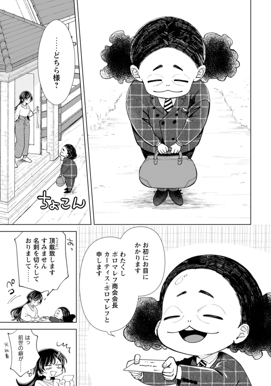 悪役令嬢はスローライフをエンジョイしたい!〜やっと婚約破棄されたのに、第二王子がめっちゃストーカーしてくるんですけど…〜 第25話 - Page 20