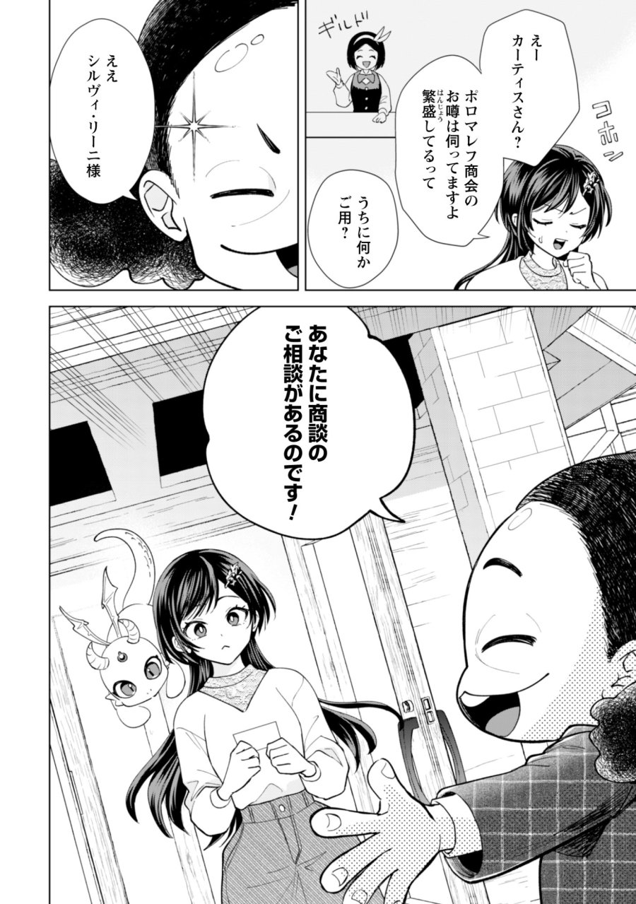 悪役令嬢はスローライフをエンジョイしたい!〜やっと婚約破棄されたのに、第二王子がめっちゃストーカーしてくるんですけど…〜 第25話 - Page 21