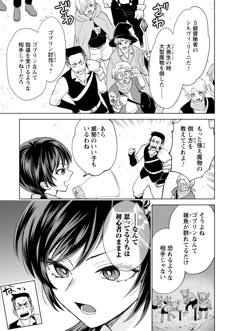 悪役令嬢はスローライフをエンジョイしたい!〜やっと婚約破棄されたのに、第二王子がめっちゃストーカーしてくるんですけど…〜 第25話 - Page 3