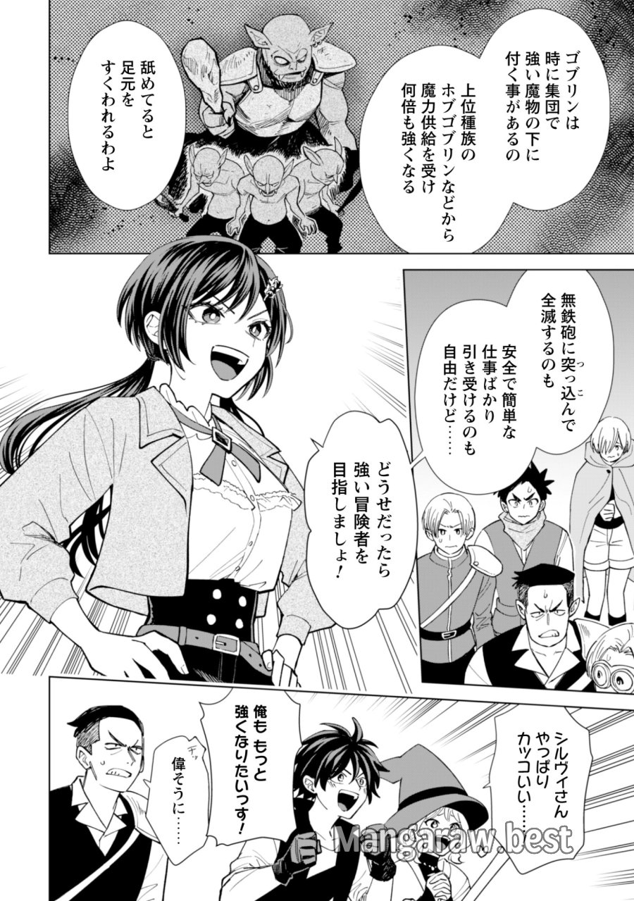 悪役令嬢はスローライフをエンジョイしたい!〜やっと婚約破棄されたのに、第二王子がめっちゃストーカーしてくるんですけど…〜 第25話 - Page 4