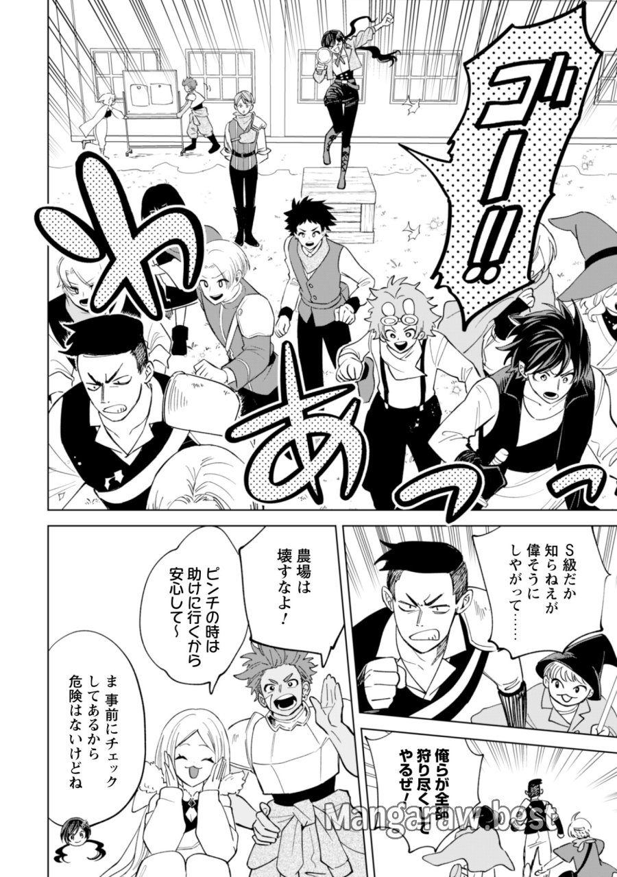 悪役令嬢はスローライフをエンジョイしたい!〜やっと婚約破棄されたのに、第二王子がめっちゃストーカーしてくるんですけど…〜 第25話 - Page 6