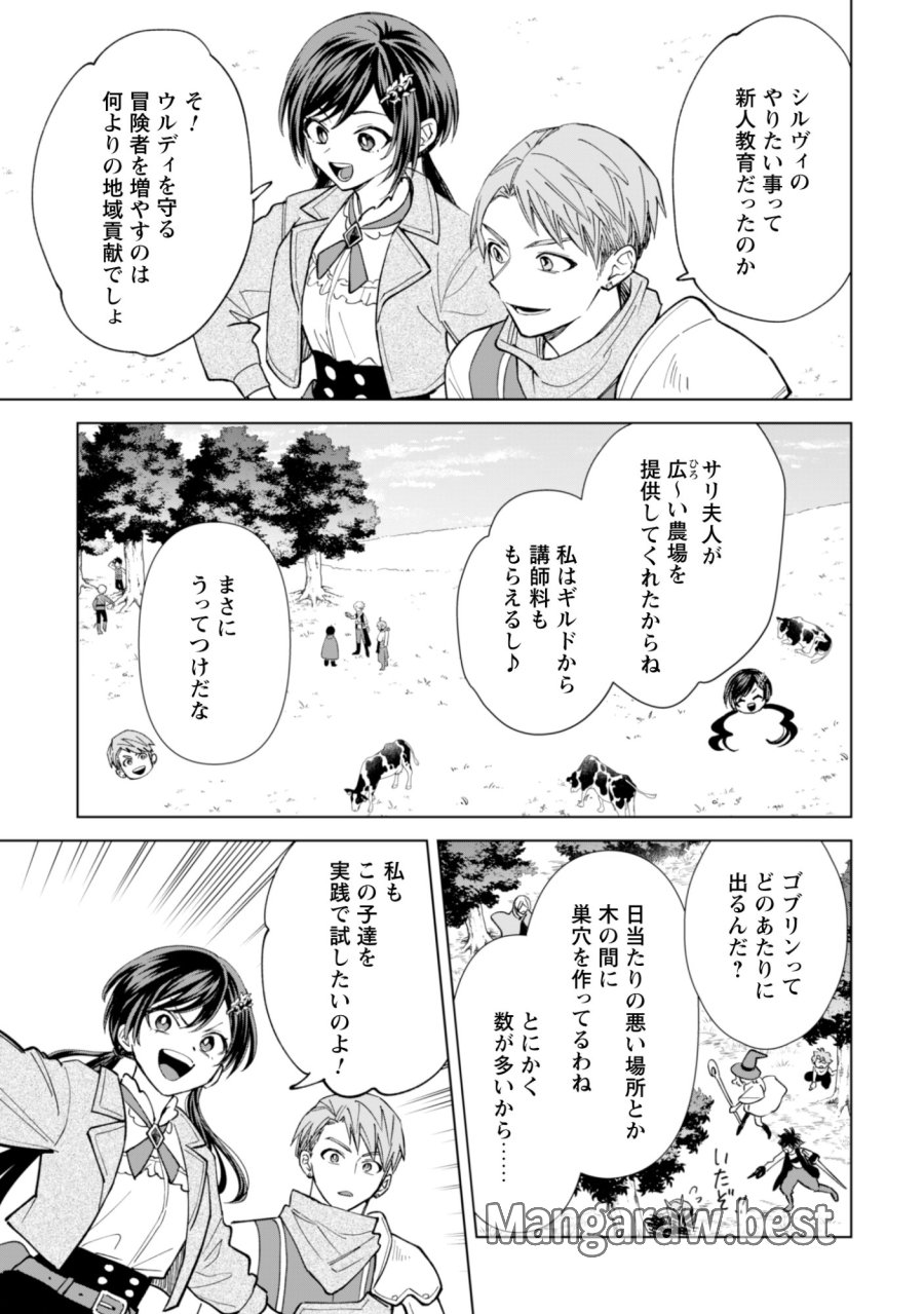 悪役令嬢はスローライフをエンジョイしたい!〜やっと婚約破棄されたのに、第二王子がめっちゃストーカーしてくるんですけど…〜 第25話 - Page 7