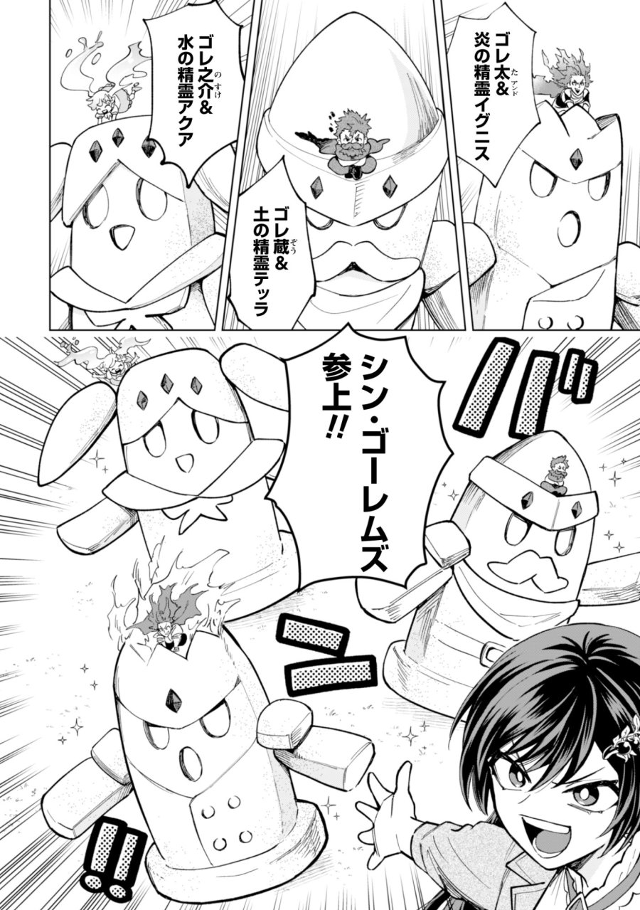 悪役令嬢はスローライフをエンジョイしたい!〜やっと婚約破棄されたのに、第二王子がめっちゃストーカーしてくるんですけど…〜 第25話 - Page 8