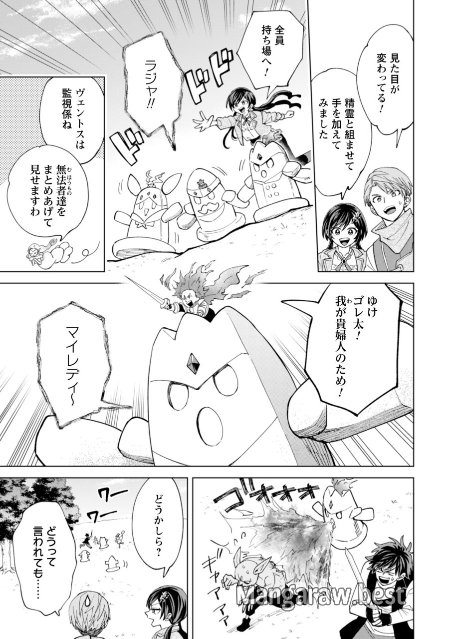 悪役令嬢はスローライフをエンジョイしたい!〜やっと婚約破棄されたのに、第二王子がめっちゃストーカーしてくるんですけど…〜 第25話 - Page 9