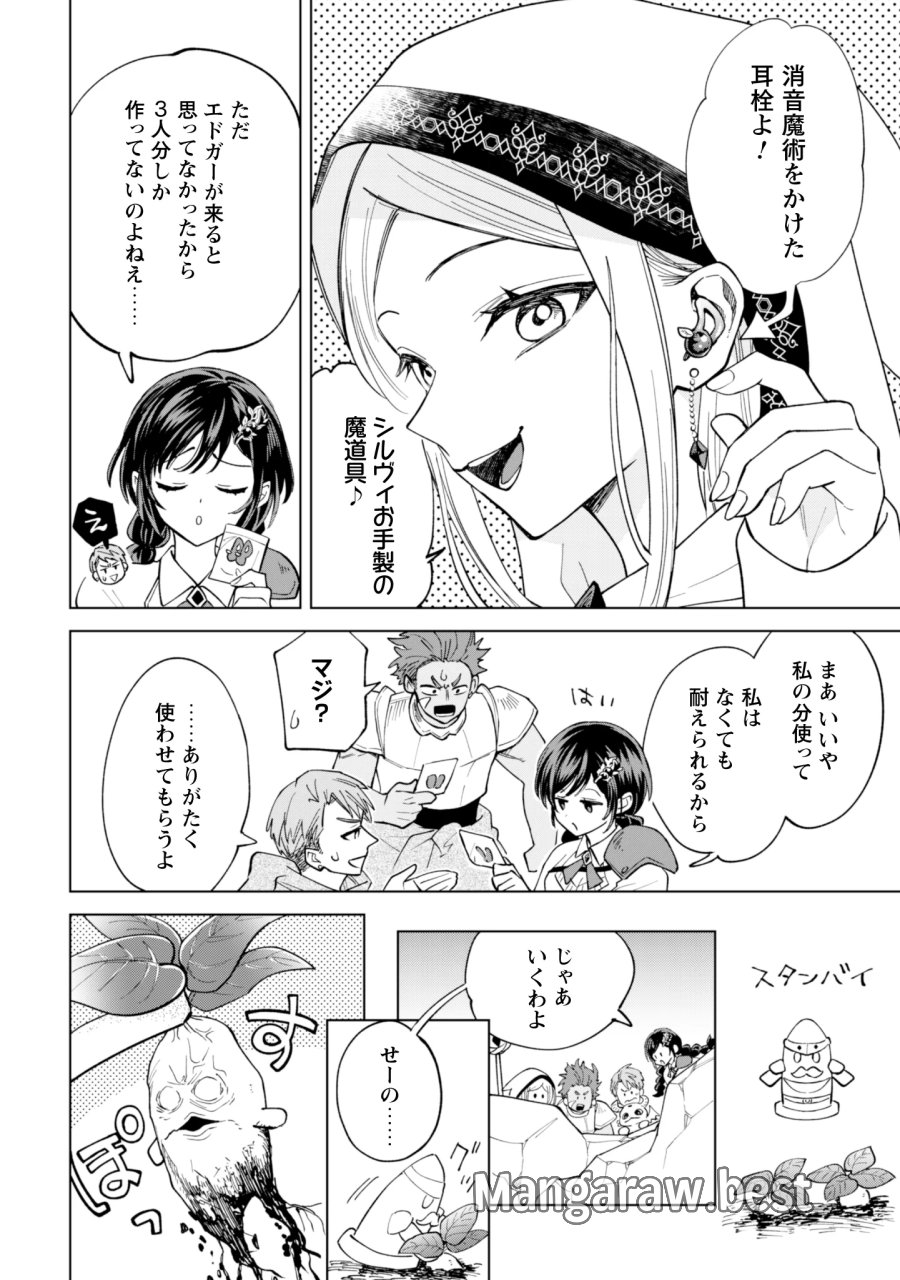 悪役令嬢はスローライフをエンジョイしたい!〜やっと婚約破棄されたのに、第二王子がめっちゃストーカーしてくるんですけど…〜 第26話 - Page 10