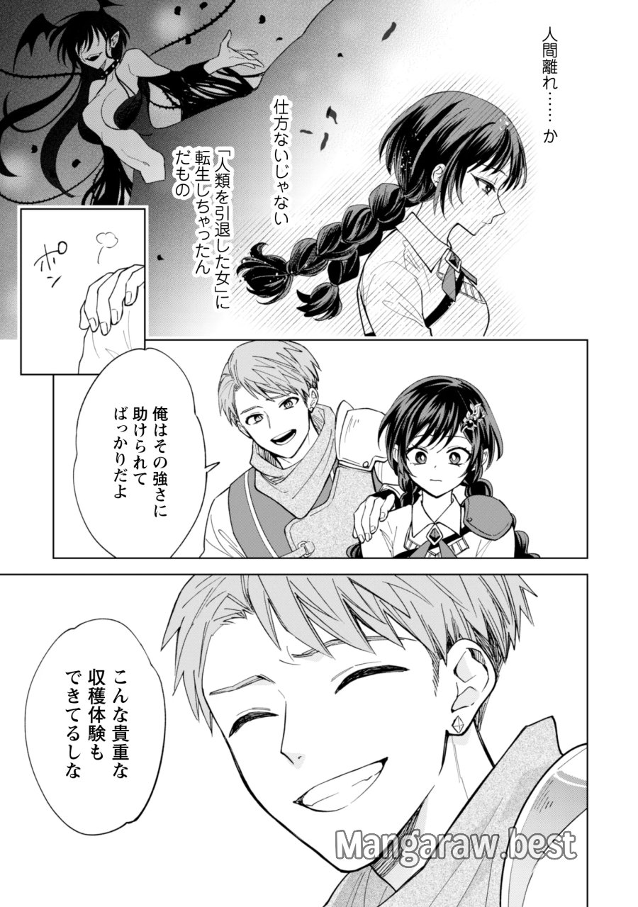 悪役令嬢はスローライフをエンジョイしたい!〜やっと婚約破棄されたのに、第二王子がめっちゃストーカーしてくるんですけど…〜 第26話 - Page 13