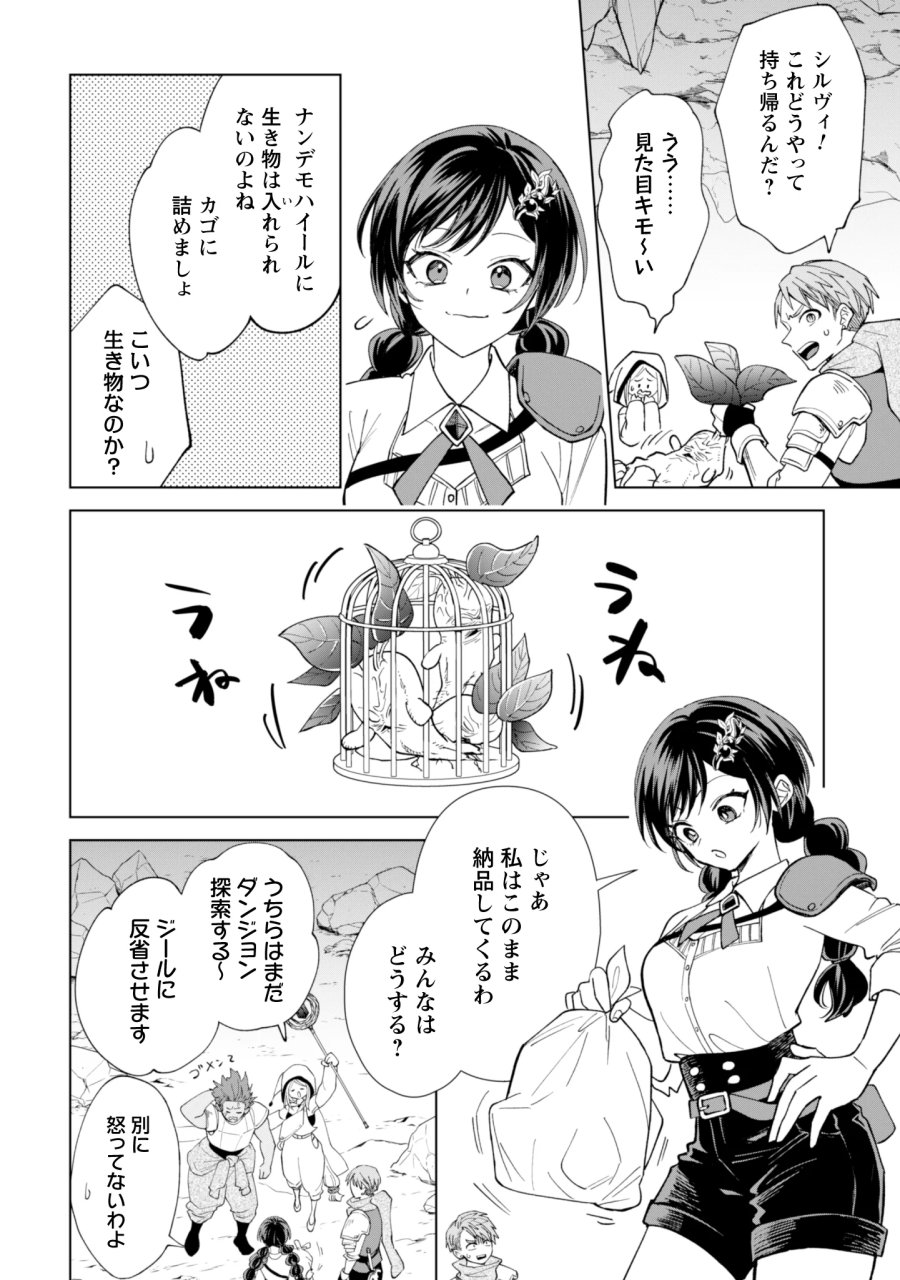 悪役令嬢はスローライフをエンジョイしたい!〜やっと婚約破棄されたのに、第二王子がめっちゃストーカーしてくるんですけど…〜 第26話 - Page 14