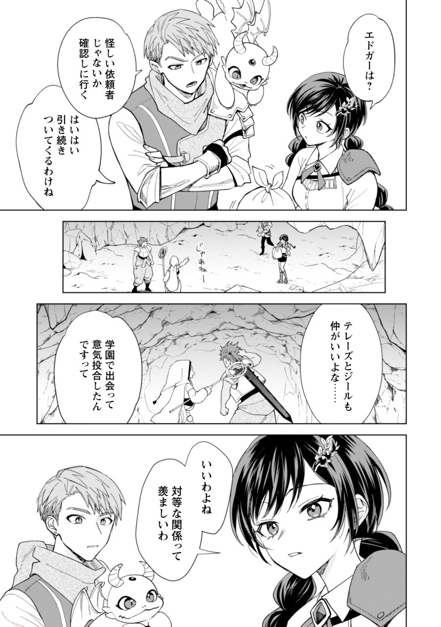 悪役令嬢はスローライフをエンジョイしたい!〜やっと婚約破棄されたのに、第二王子がめっちゃストーカーしてくるんですけど…〜 第26話 - Page 15