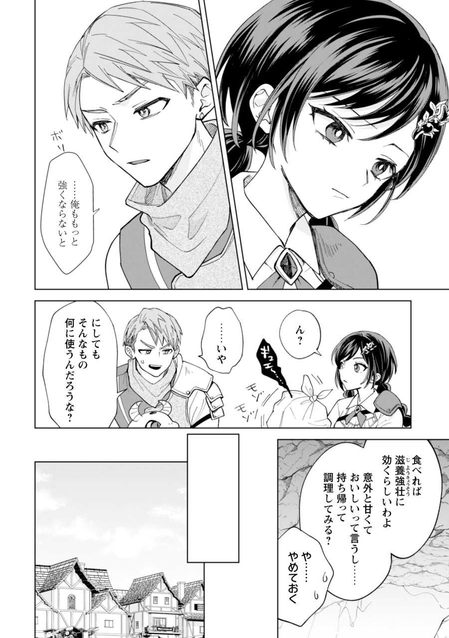 悪役令嬢はスローライフをエンジョイしたい!〜やっと婚約破棄されたのに、第二王子がめっちゃストーカーしてくるんですけど…〜 第26話 - Page 16