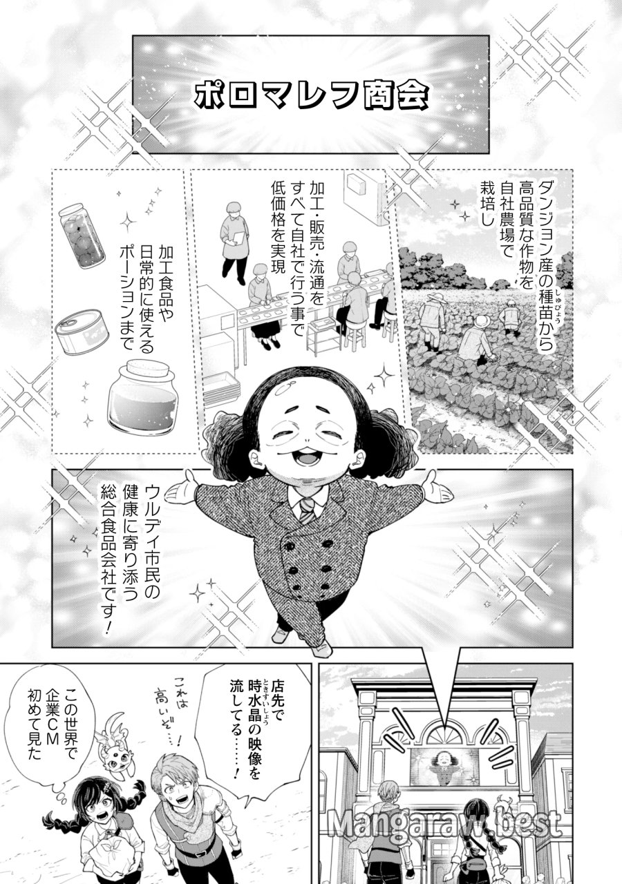 悪役令嬢はスローライフをエンジョイしたい!〜やっと婚約破棄されたのに、第二王子がめっちゃストーカーしてくるんですけど…〜 第26話 - Page 17
