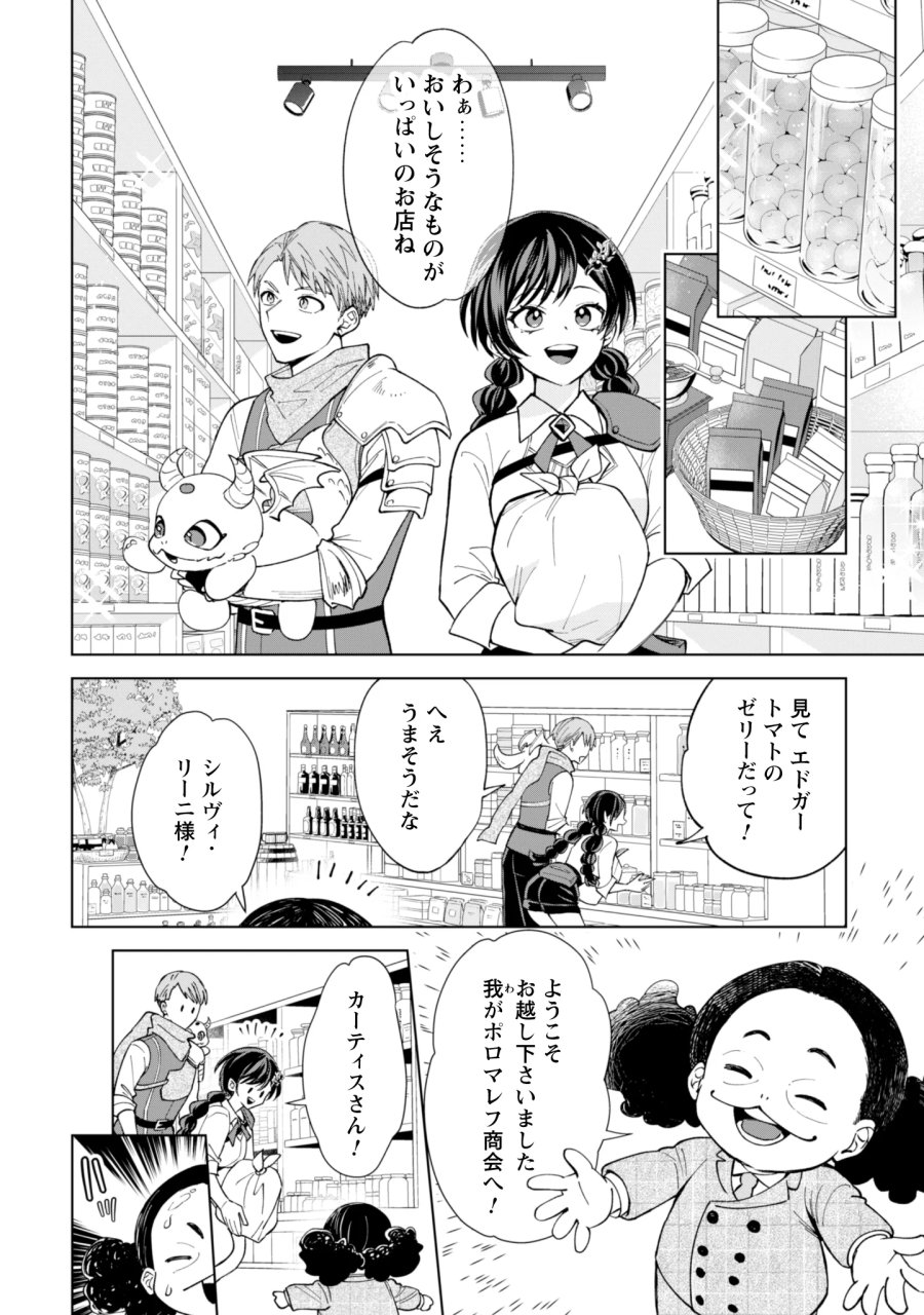 悪役令嬢はスローライフをエンジョイしたい!〜やっと婚約破棄されたのに、第二王子がめっちゃストーカーしてくるんですけど…〜 第26話 - Page 18