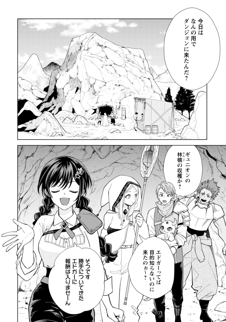 悪役令嬢はスローライフをエンジョイしたい!〜やっと婚約破棄されたのに、第二王子がめっちゃストーカーしてくるんですけど…〜 第26話 - Page 2
