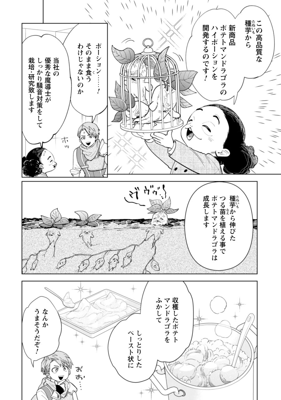 悪役令嬢はスローライフをエンジョイしたい!〜やっと婚約破棄されたのに、第二王子がめっちゃストーカーしてくるんですけど…〜 第26話 - Page 20