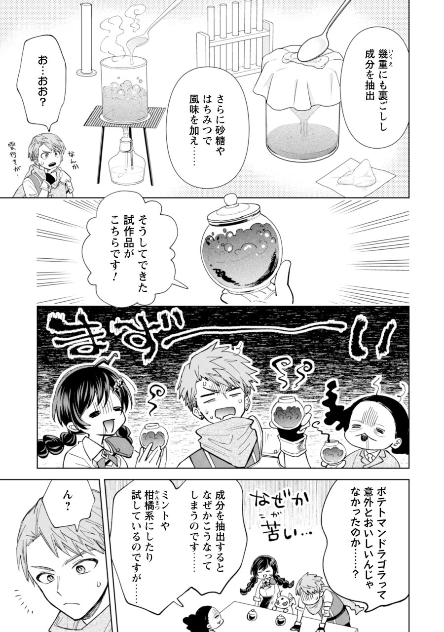 悪役令嬢はスローライフをエンジョイしたい!〜やっと婚約破棄されたのに、第二王子がめっちゃストーカーしてくるんですけど…〜 第26話 - Page 21