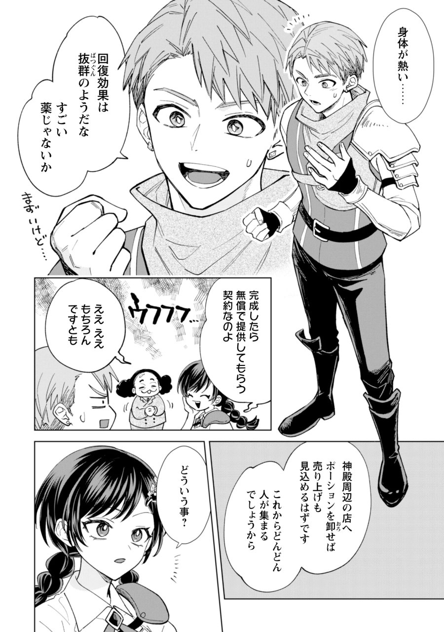 悪役令嬢はスローライフをエンジョイしたい!〜やっと婚約破棄されたのに、第二王子がめっちゃストーカーしてくるんですけど…〜 第26話 - Page 22