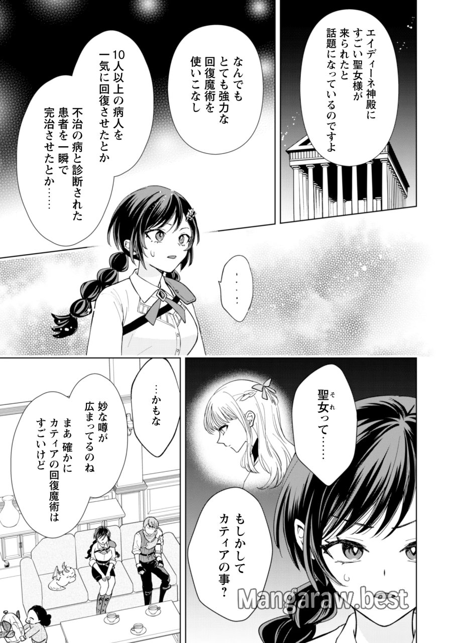 悪役令嬢はスローライフをエンジョイしたい!〜やっと婚約破棄されたのに、第二王子がめっちゃストーカーしてくるんですけど…〜 第26話 - Page 23
