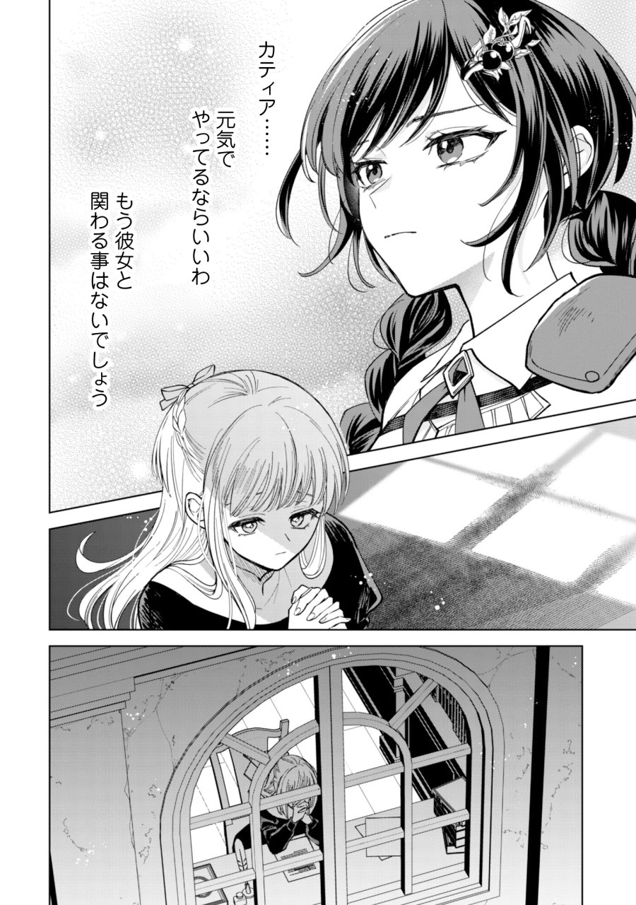 悪役令嬢はスローライフをエンジョイしたい!〜やっと婚約破棄されたのに、第二王子がめっちゃストーカーしてくるんですけど…〜 第26話 - Page 24