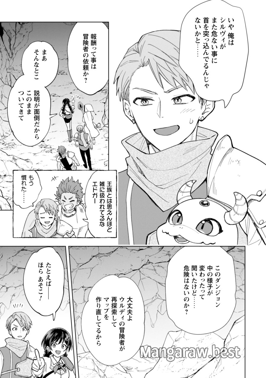悪役令嬢はスローライフをエンジョイしたい!〜やっと婚約破棄されたのに、第二王子がめっちゃストーカーしてくるんですけど…〜 第26話 - Page 3