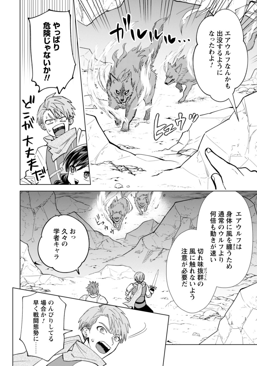 悪役令嬢はスローライフをエンジョイしたい!〜やっと婚約破棄されたのに、第二王子がめっちゃストーカーしてくるんですけど…〜 第26話 - Page 4