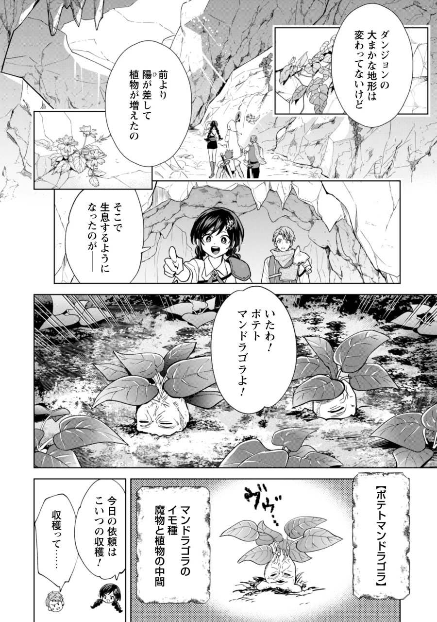 悪役令嬢はスローライフをエンジョイしたい!〜やっと婚約破棄されたのに、第二王子がめっちゃストーカーしてくるんですけど…〜 第26話 - Page 8