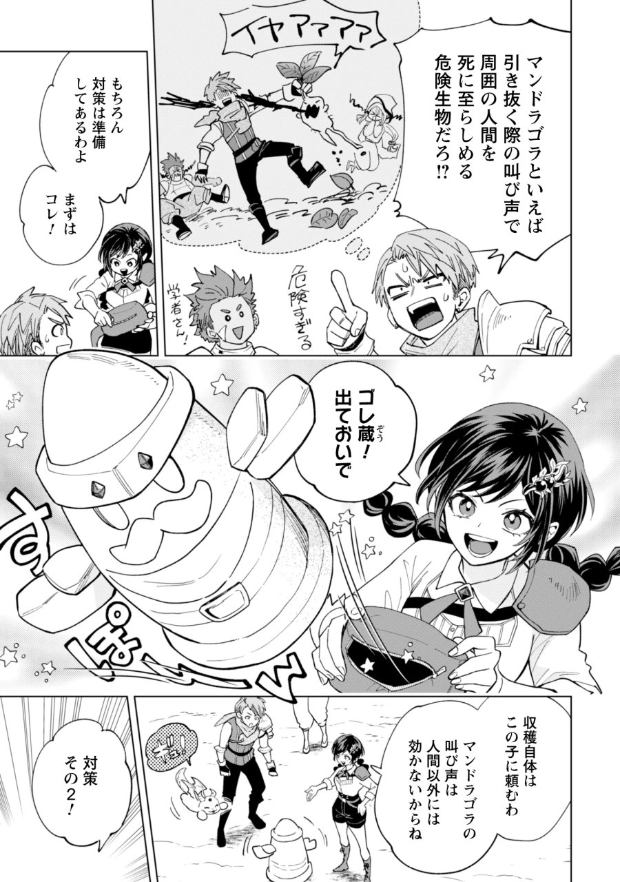 悪役令嬢はスローライフをエンジョイしたい!〜やっと婚約破棄されたのに、第二王子がめっちゃストーカーしてくるんですけど…〜 第26話 - Page 9