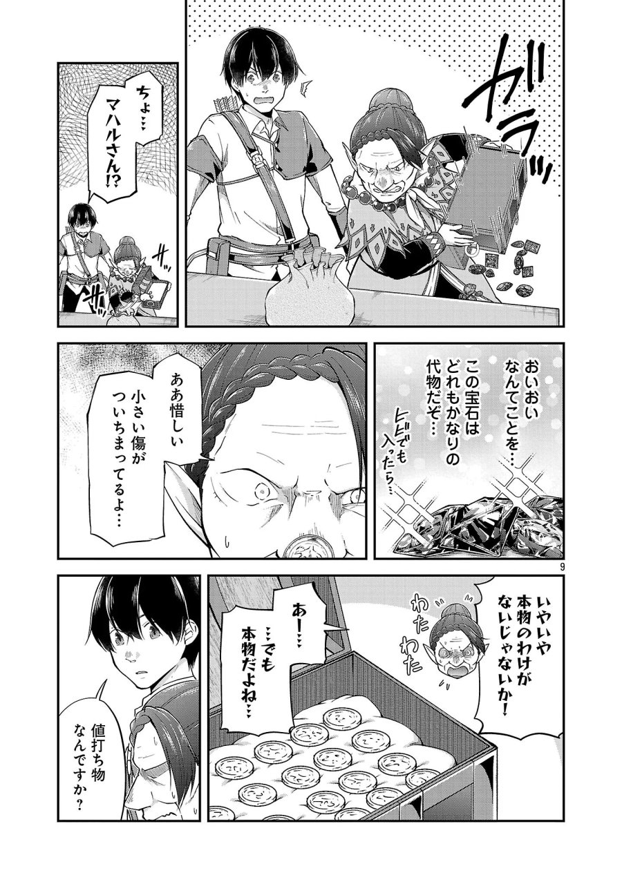 我にチートを ～ハズレチートの召喚勇者は異世界でゆっくり暮らしたい～. 请务必让我开挂 第75.2話 - Page 1