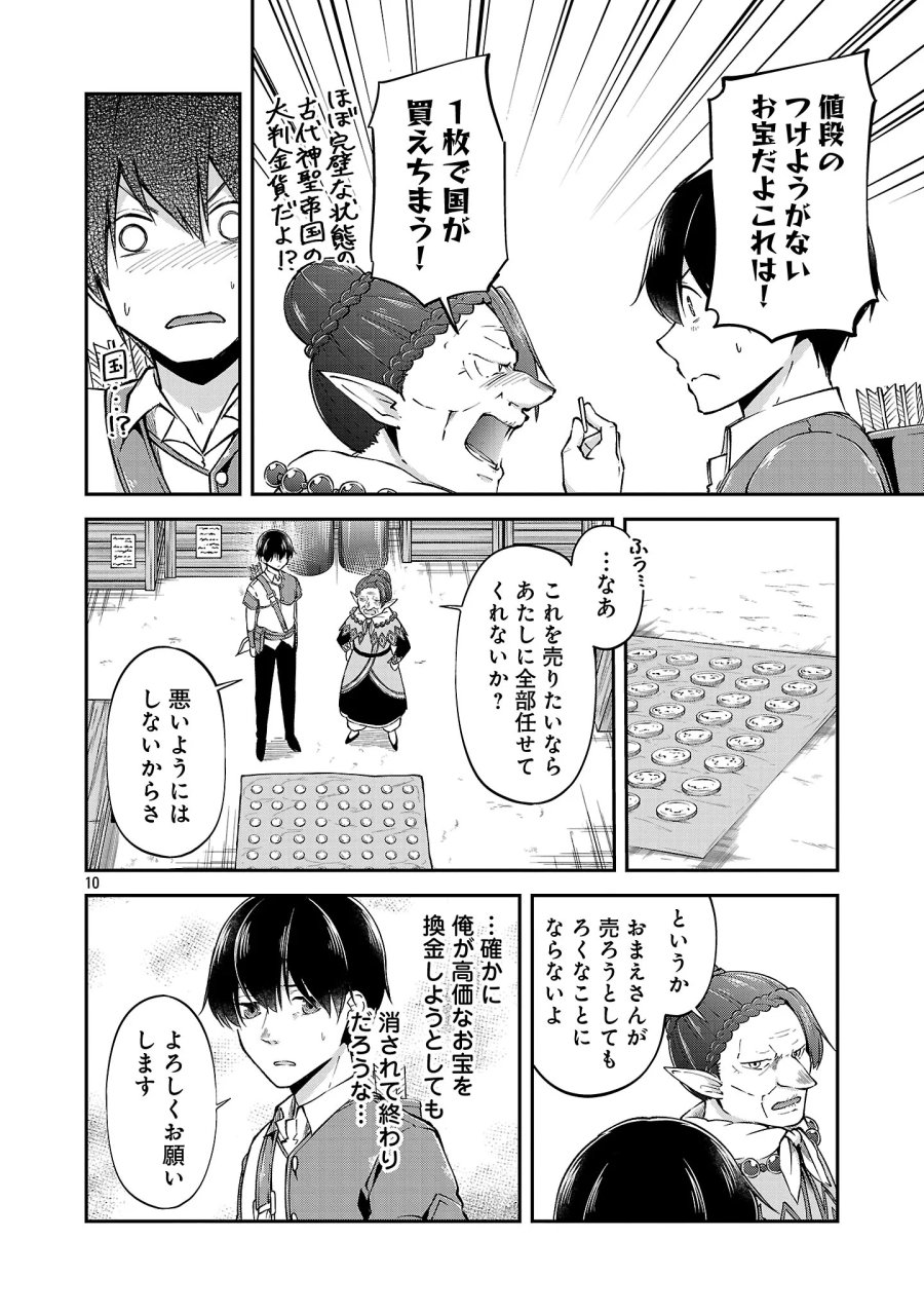 我にチートを ～ハズレチートの召喚勇者は異世界でゆっくり暮らしたい～. 请务必让我开挂 第75.2話 - Page 2