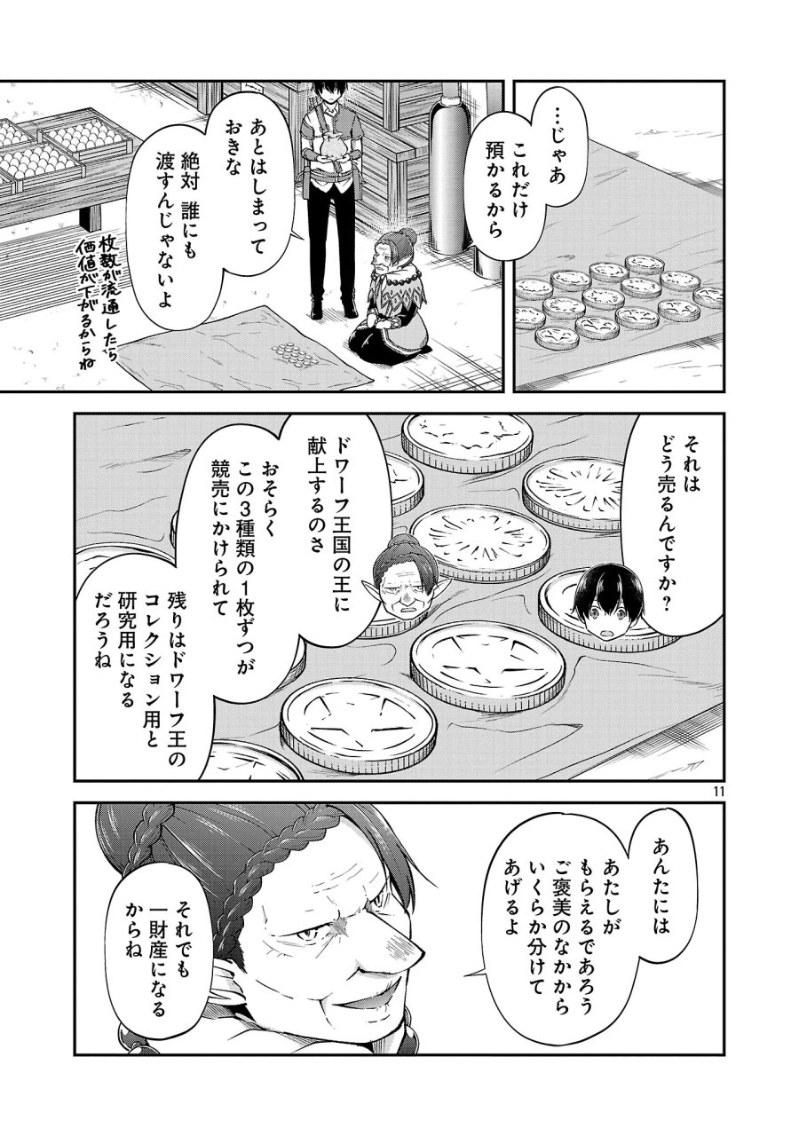 我にチートを ～ハズレチートの召喚勇者は異世界でゆっくり暮らしたい～. 请务必让我开挂 第75.2話 - Page 3