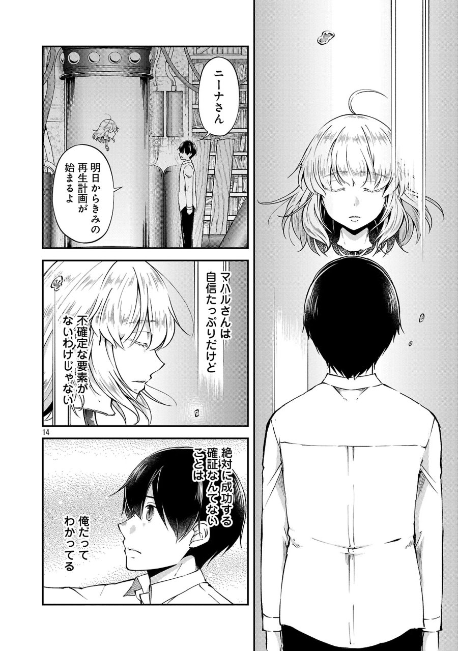 我にチートを ～ハズレチートの召喚勇者は異世界でゆっくり暮らしたい～. 请务必让我开挂 第75.2話 - Page 6