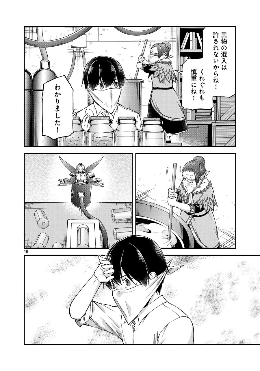 我にチートを ～ハズレチートの召喚勇者は異世界でゆっくり暮らしたい～. 请务必让我开挂 第75.2話 - Page 8