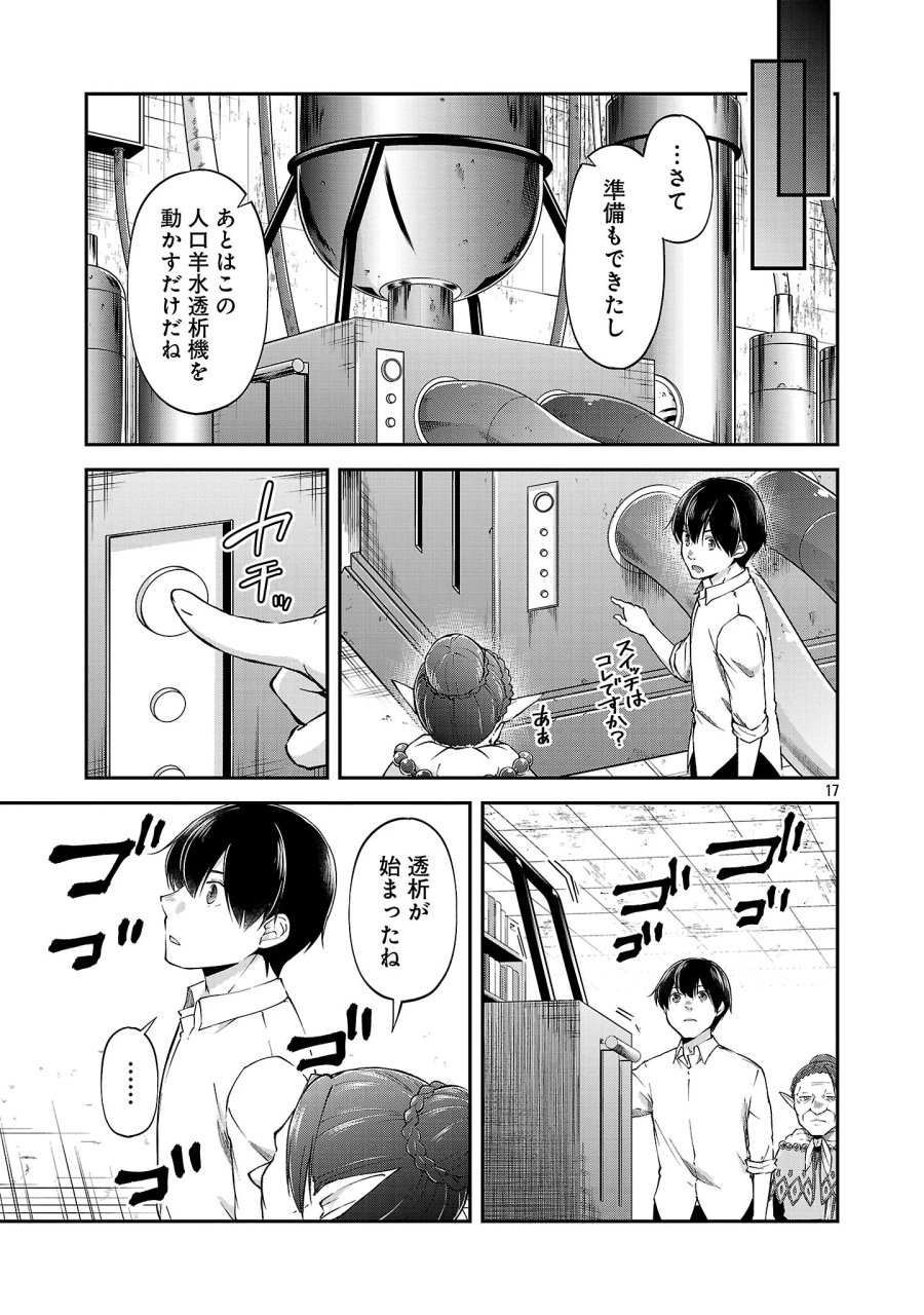 我にチートを ～ハズレチートの召喚勇者は異世界でゆっくり暮らしたい～. 请务必让我开挂 第75.2話 - Page 9
