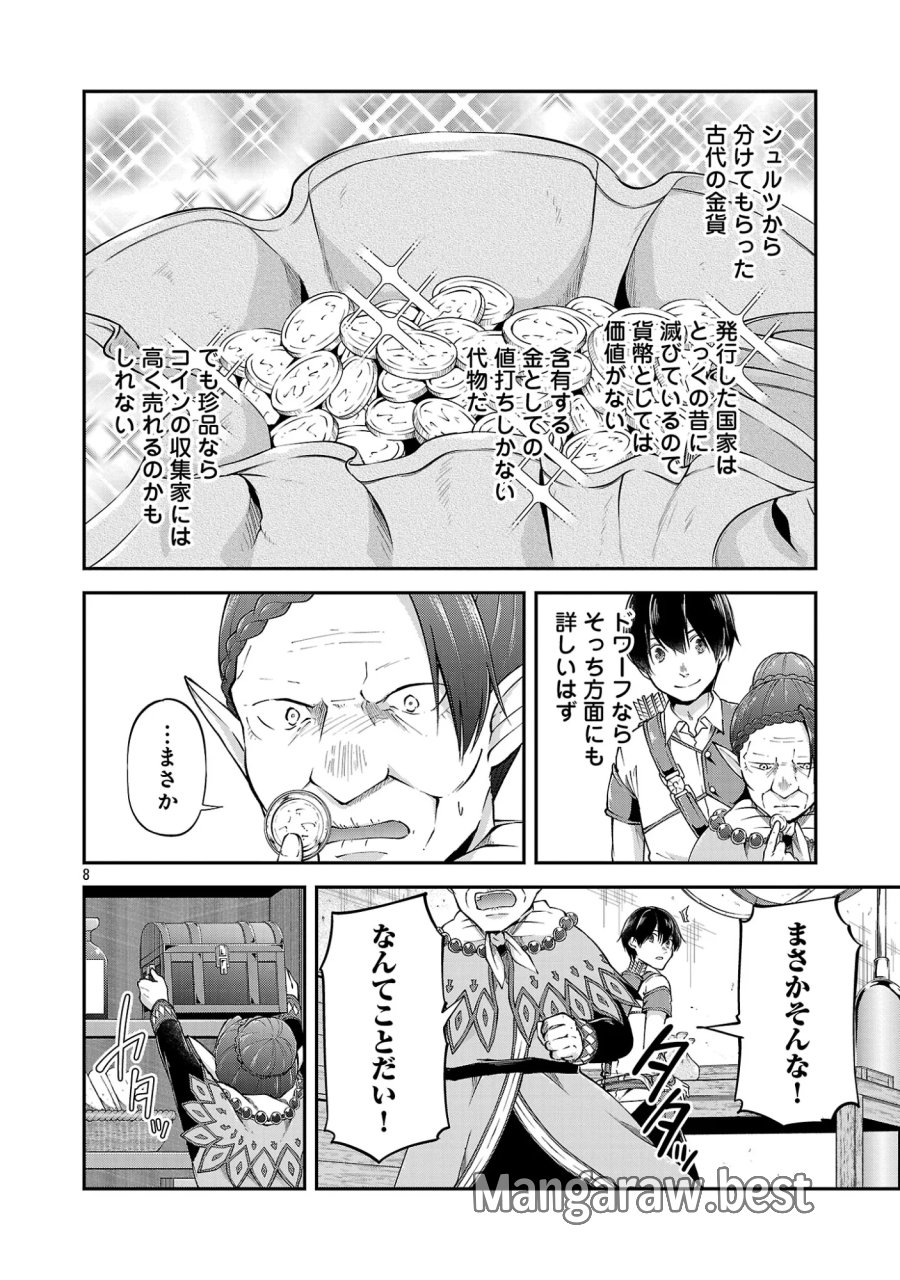 我にチートを ～ハズレチートの召喚勇者は異世界でゆっくり暮らしたい～. 请务必让我开挂 第75.1話 - Page 10