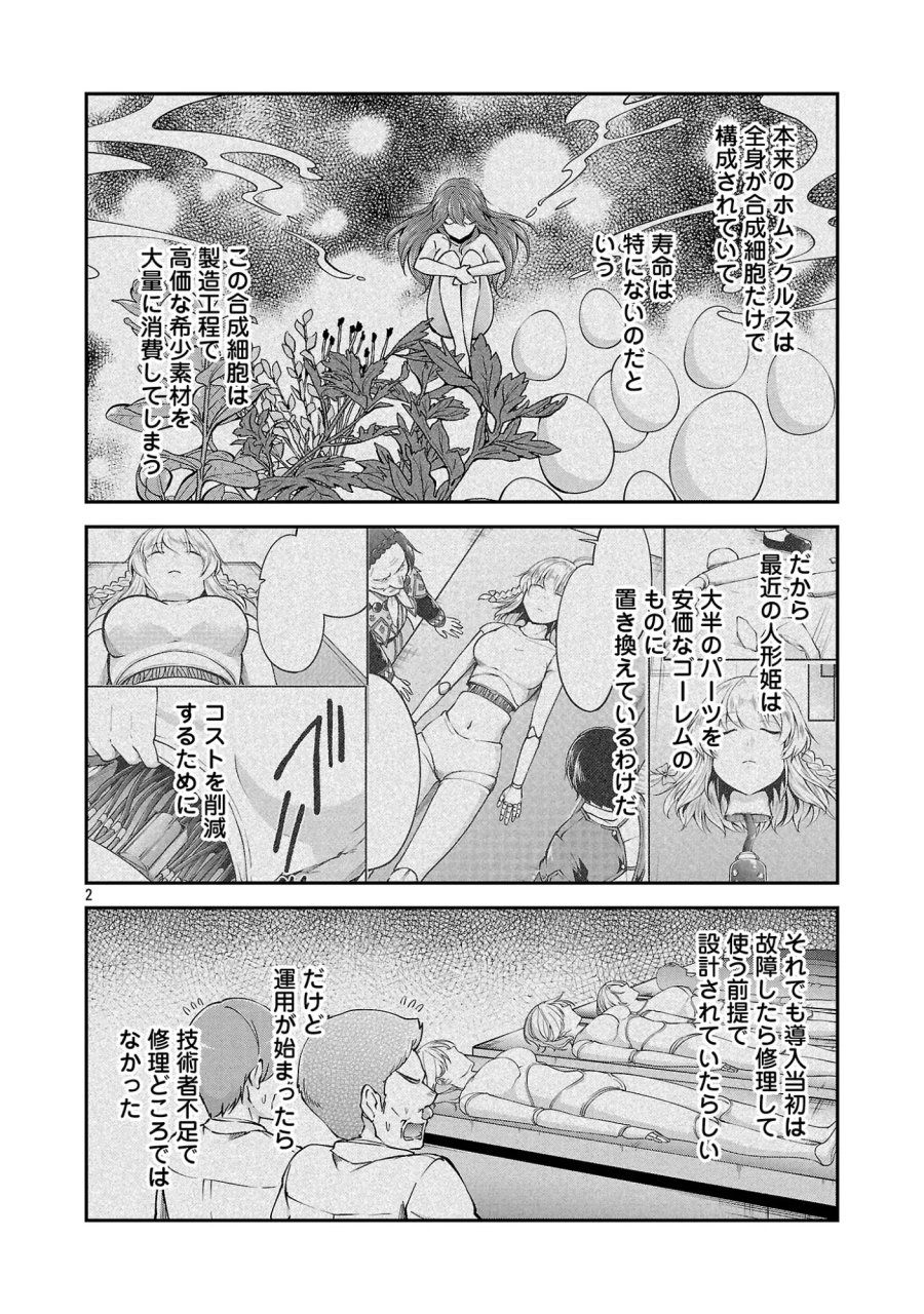 我にチートを ～ハズレチートの召喚勇者は異世界でゆっくり暮らしたい～. 请务必让我开挂 第75.1話 - Page 4
