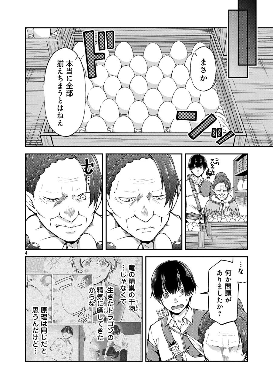 我にチートを ～ハズレチートの召喚勇者は異世界でゆっくり暮らしたい～. 请务必让我开挂 第75.1話 - Page 6