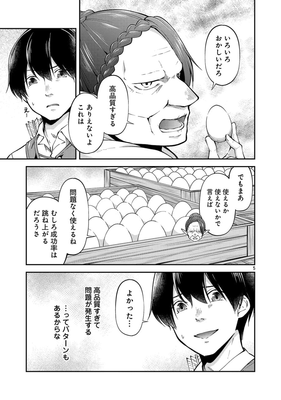 我にチートを ～ハズレチートの召喚勇者は異世界でゆっくり暮らしたい～. 请务必让我开挂 第75.1話 - Page 7