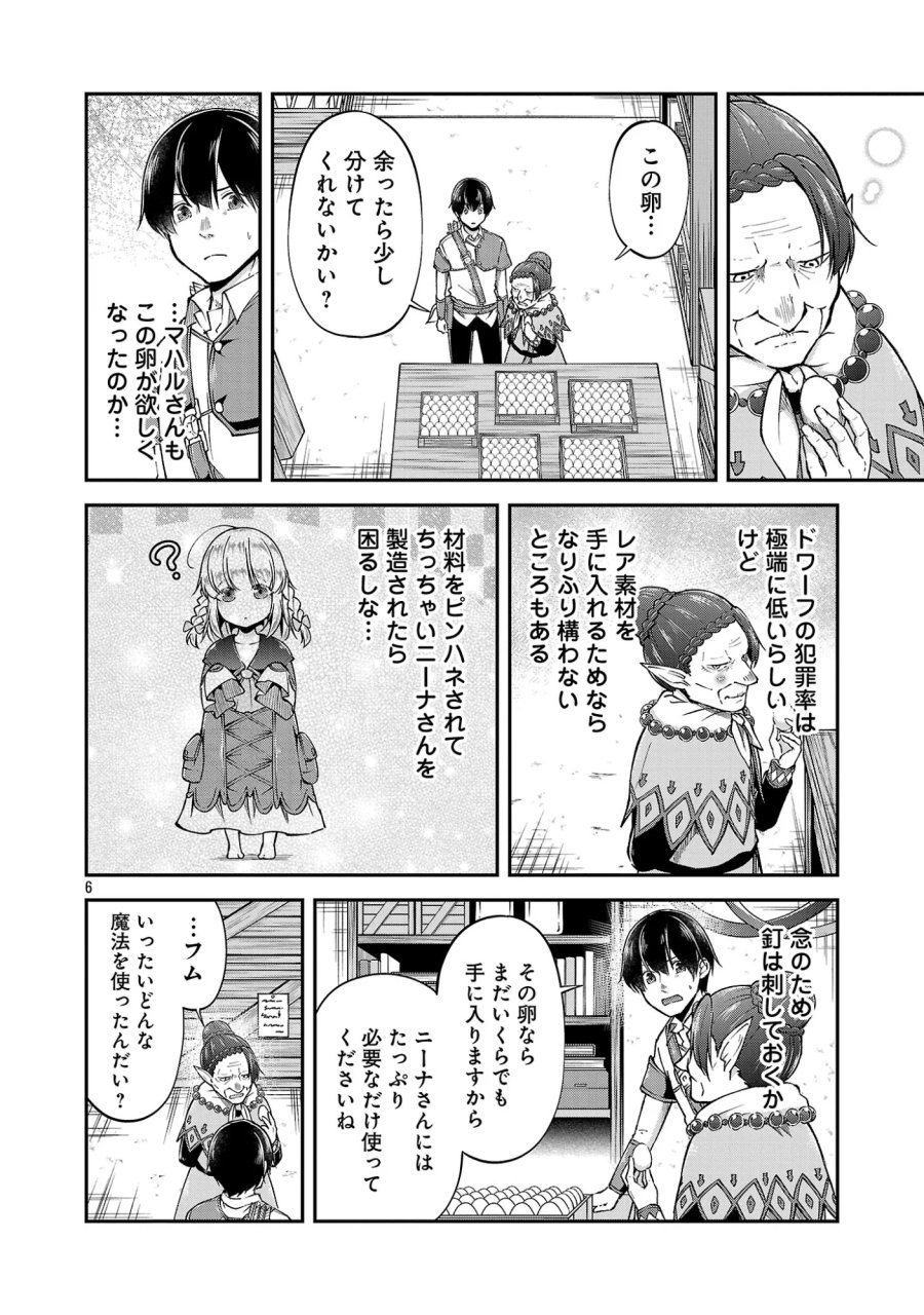 我にチートを ～ハズレチートの召喚勇者は異世界でゆっくり暮らしたい～. 请务必让我开挂 第75.1話 - Page 8