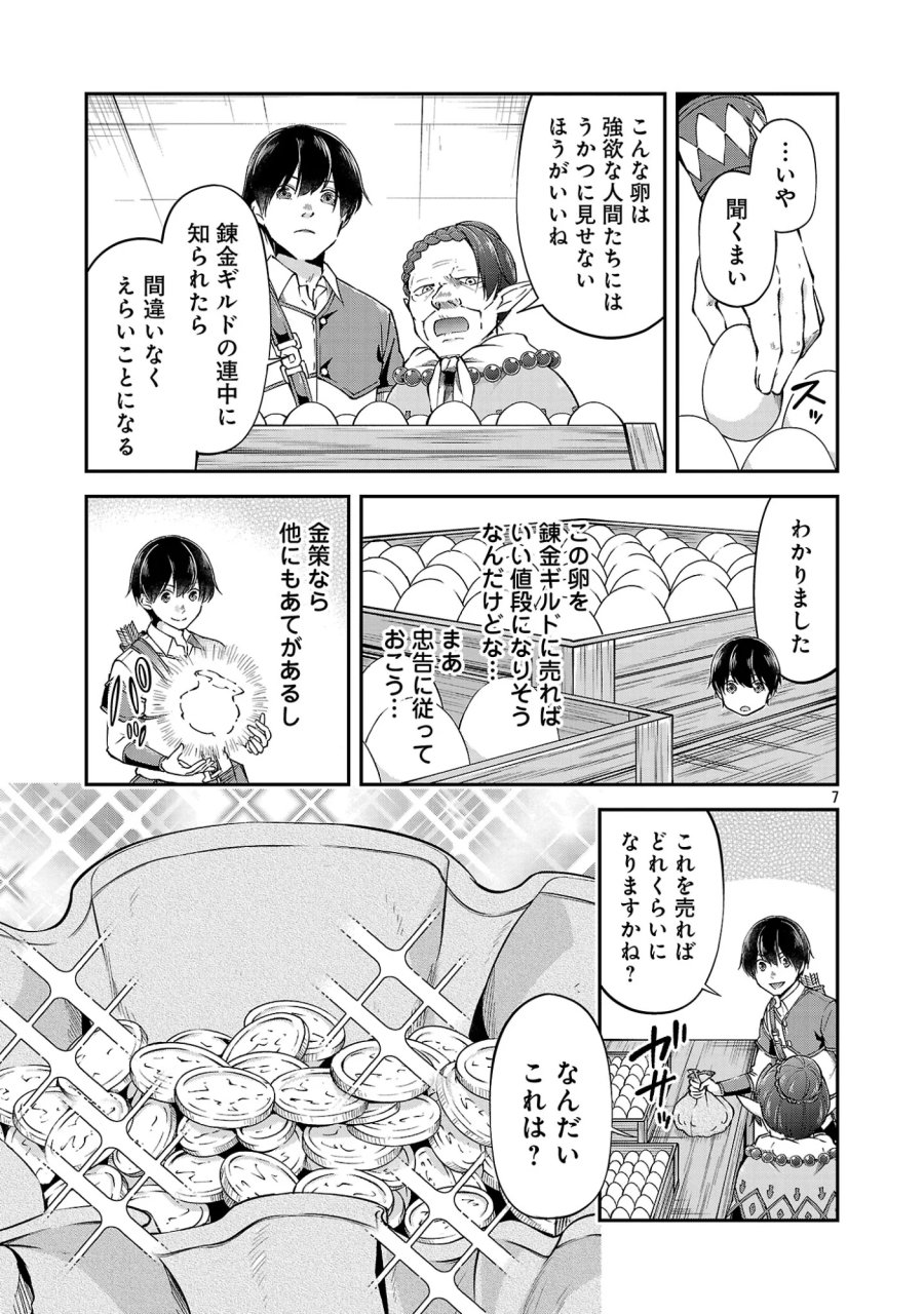 我にチートを ～ハズレチートの召喚勇者は異世界でゆっくり暮らしたい～. 请务必让我开挂 第75.1話 - Page 9
