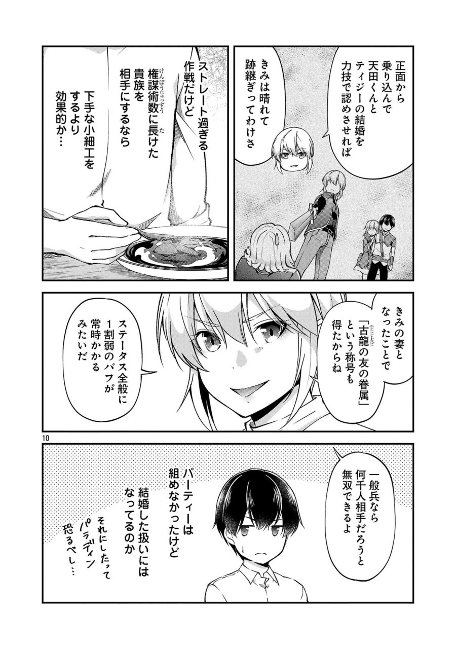 我にチートを ～ハズレチートの召喚勇者は異世界でゆっくり暮らしたい～. 请务必让我开挂 第74話 - Page 10