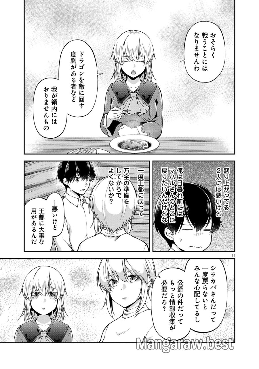 我にチートを ～ハズレチートの召喚勇者は異世界でゆっくり暮らしたい～. 请务必让我开挂 第74話 - Page 11