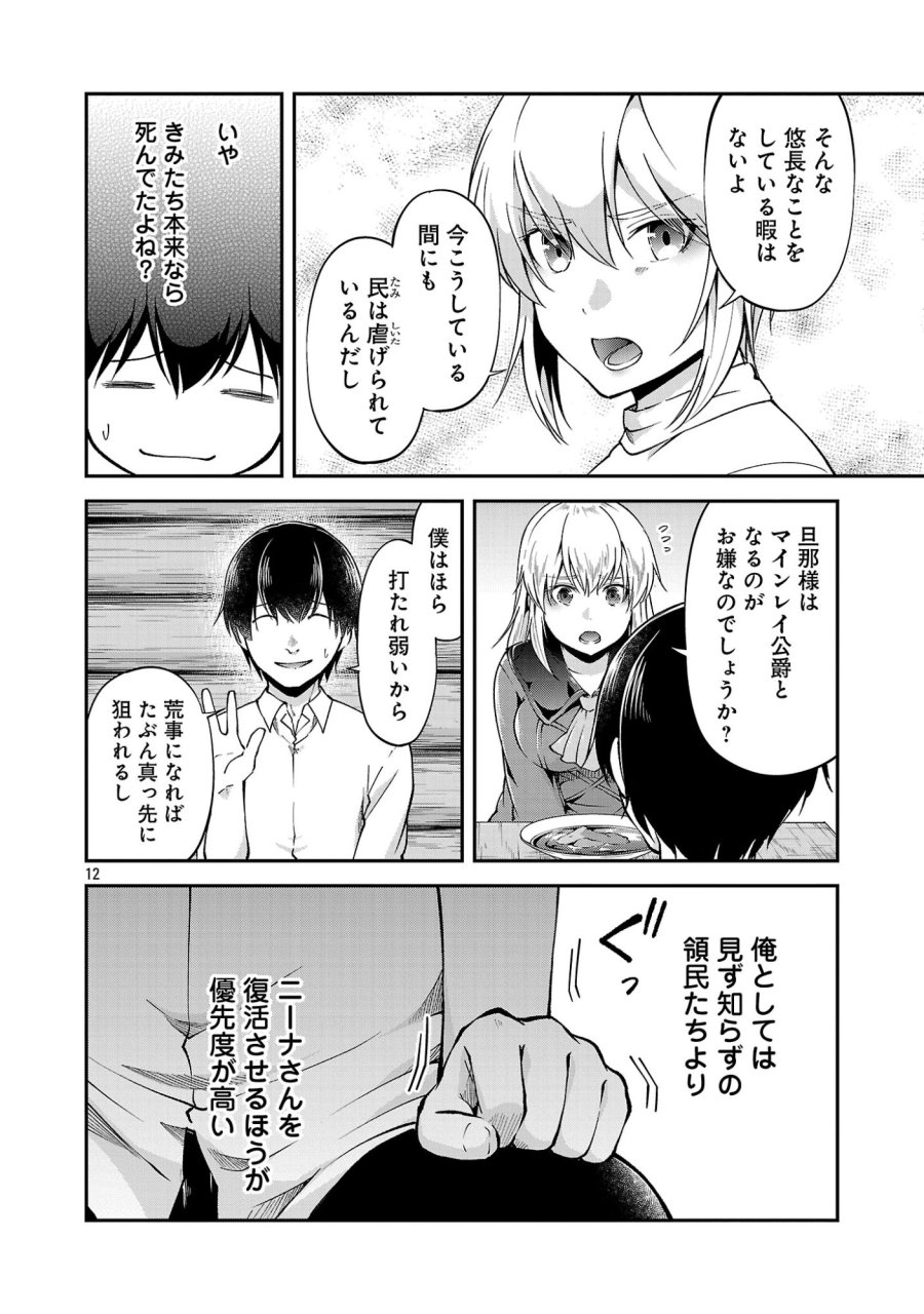 我にチートを ～ハズレチートの召喚勇者は異世界でゆっくり暮らしたい～. 请务必让我开挂 第74話 - Page 12