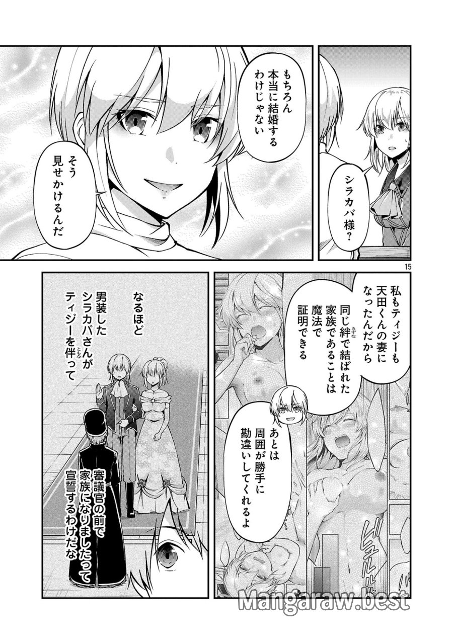 我にチートを ～ハズレチートの召喚勇者は異世界でゆっくり暮らしたい～. 请务必让我开挂 第74話 - Page 15
