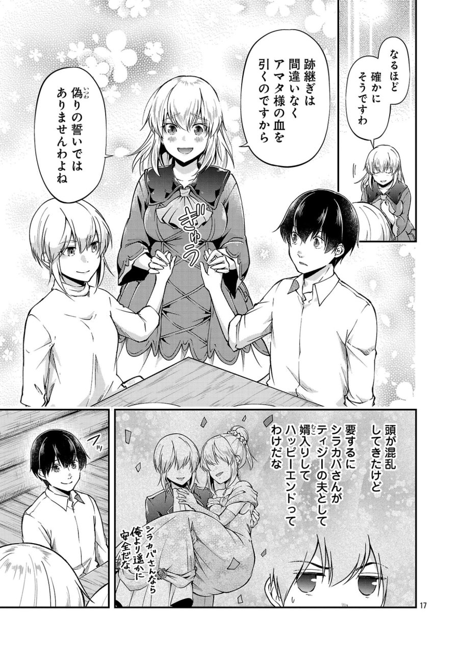 我にチートを ～ハズレチートの召喚勇者は異世界でゆっくり暮らしたい～. 请务必让我开挂 第74話 - Page 17