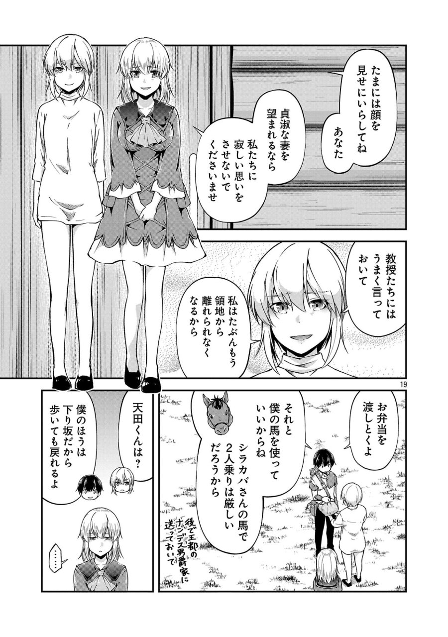 我にチートを ～ハズレチートの召喚勇者は異世界でゆっくり暮らしたい～. 请务必让我开挂 第74話 - Page 19
