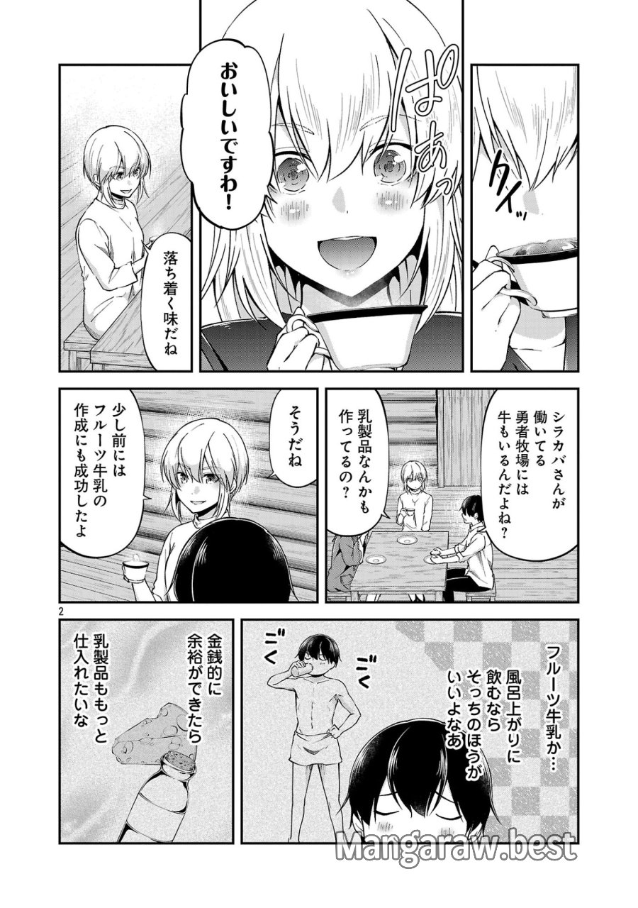 我にチートを ～ハズレチートの召喚勇者は異世界でゆっくり暮らしたい～. 请务必让我开挂 第74話 - Page 2