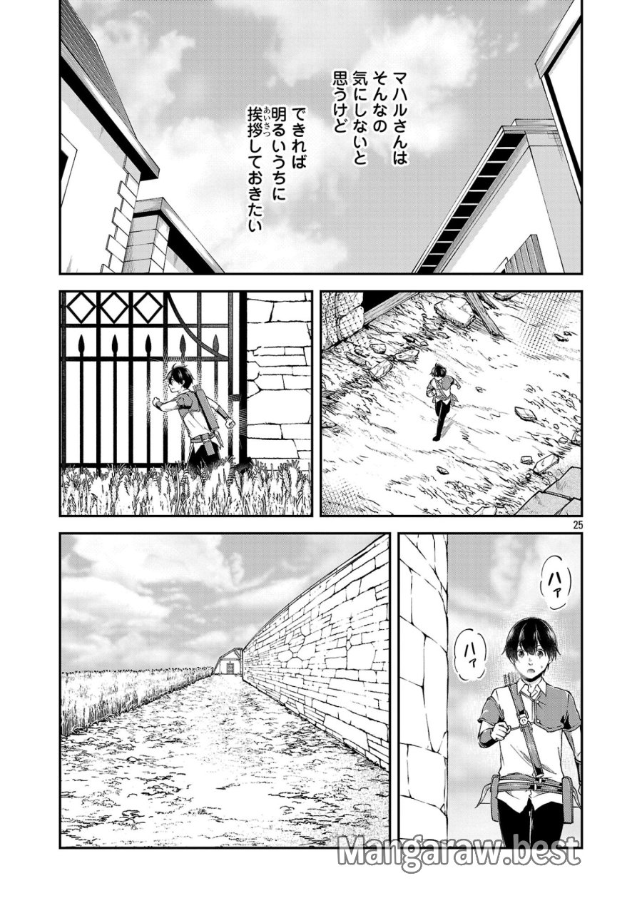 我にチートを ～ハズレチートの召喚勇者は異世界でゆっくり暮らしたい～. 请务必让我开挂 第74話 - Page 25