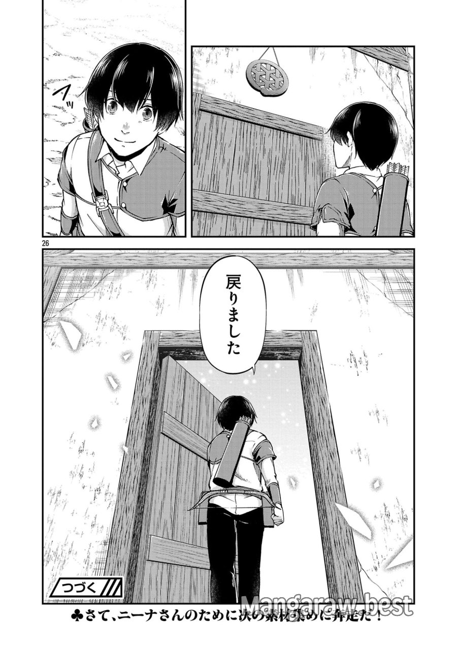 我にチートを ～ハズレチートの召喚勇者は異世界でゆっくり暮らしたい～. 请务必让我开挂 第74話 - Page 26