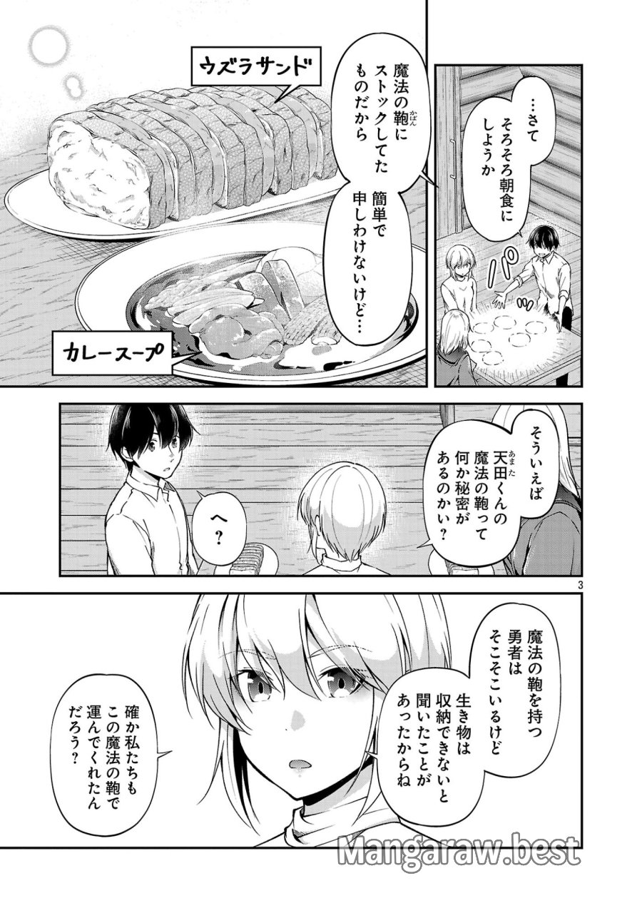 我にチートを ～ハズレチートの召喚勇者は異世界でゆっくり暮らしたい～. 请务必让我开挂 第74話 - Page 3