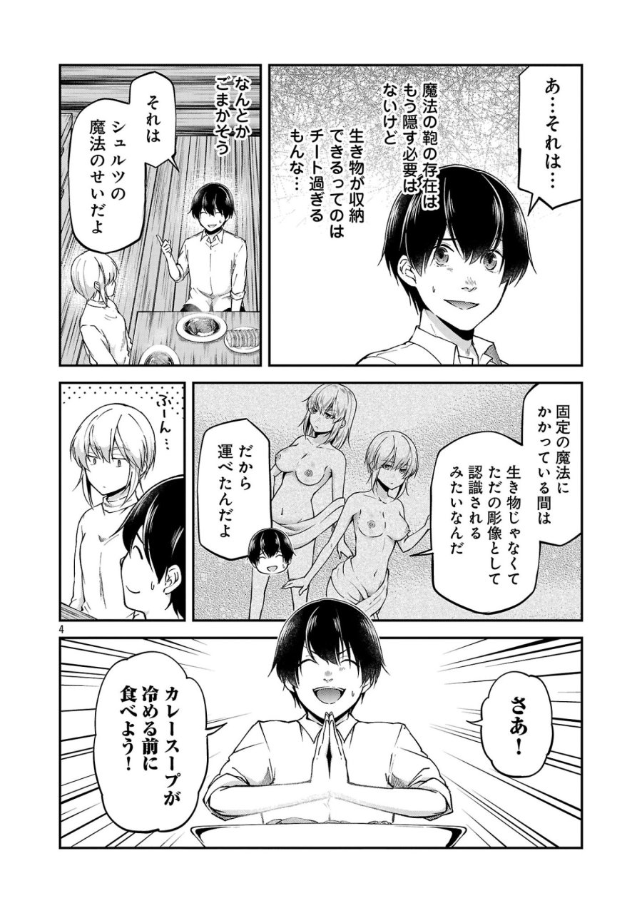 我にチートを ～ハズレチートの召喚勇者は異世界でゆっくり暮らしたい～. 请务必让我开挂 第74話 - Page 4