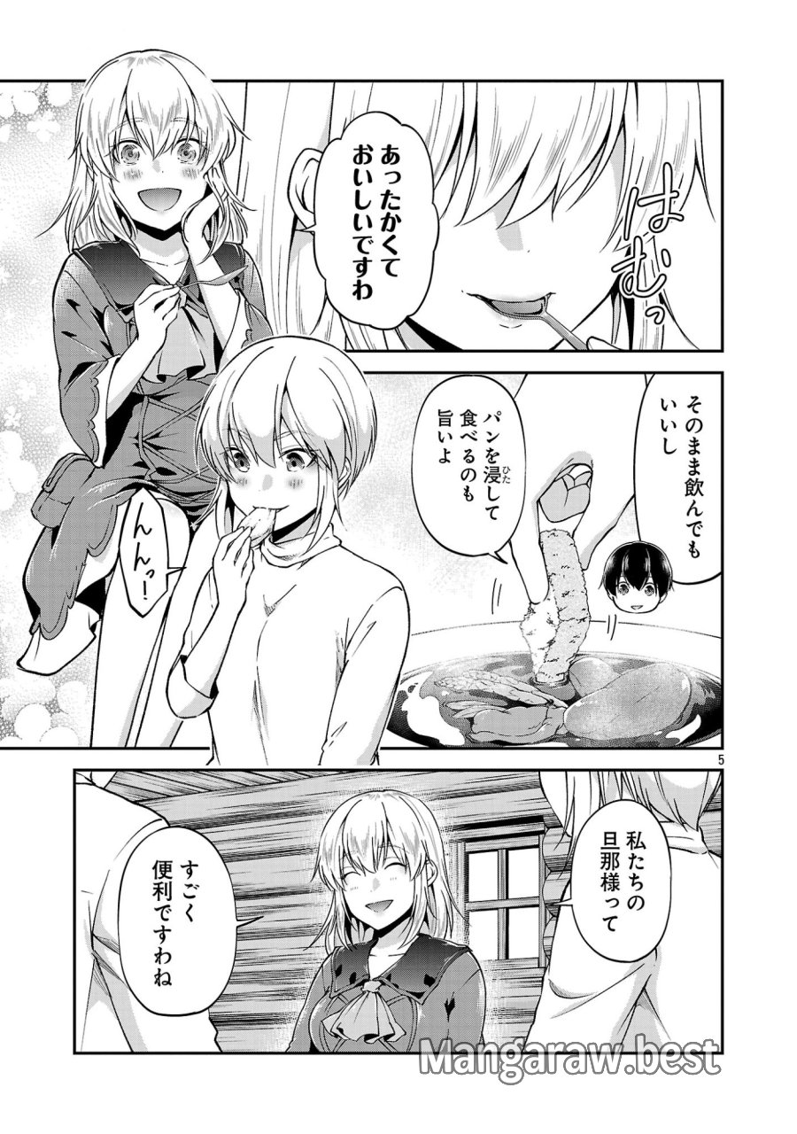 我にチートを ～ハズレチートの召喚勇者は異世界でゆっくり暮らしたい～. 请务必让我开挂 第74話 - Page 5